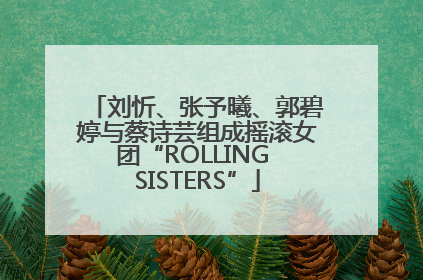 刘忻、张予曦、郭碧婷与蔡诗芸组成摇滚女团“ROLLING SISTERS”