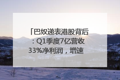 巴奴递表港股背后：Q1季度7亿营收33%净利润，增速超同期海底捞